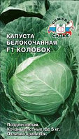 Капуста КОЛОБОК F1 (инкрустированные), 0.1г