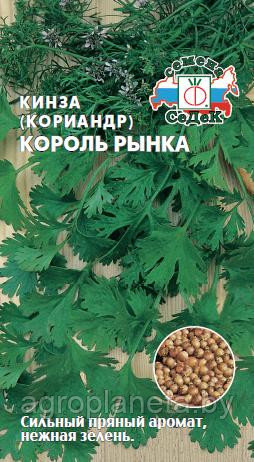 Кинза( кориандр) КОРОЛЬ РЫНКА®, 2г