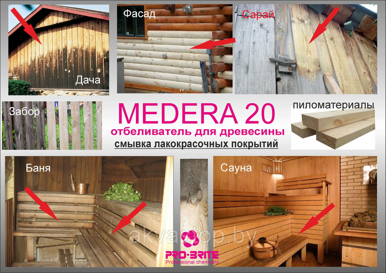 Отбеливатель древесины MEDERA 20 Concentrate 1:1 20л 5 литров - фото 2 - id-p72780732