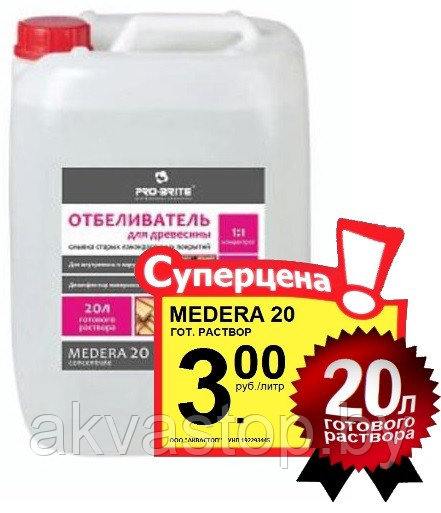 Отбеливатель древесины MEDERA 20 Concentrate 1:1 1л 10 литров - фото 1 - id-p72721176