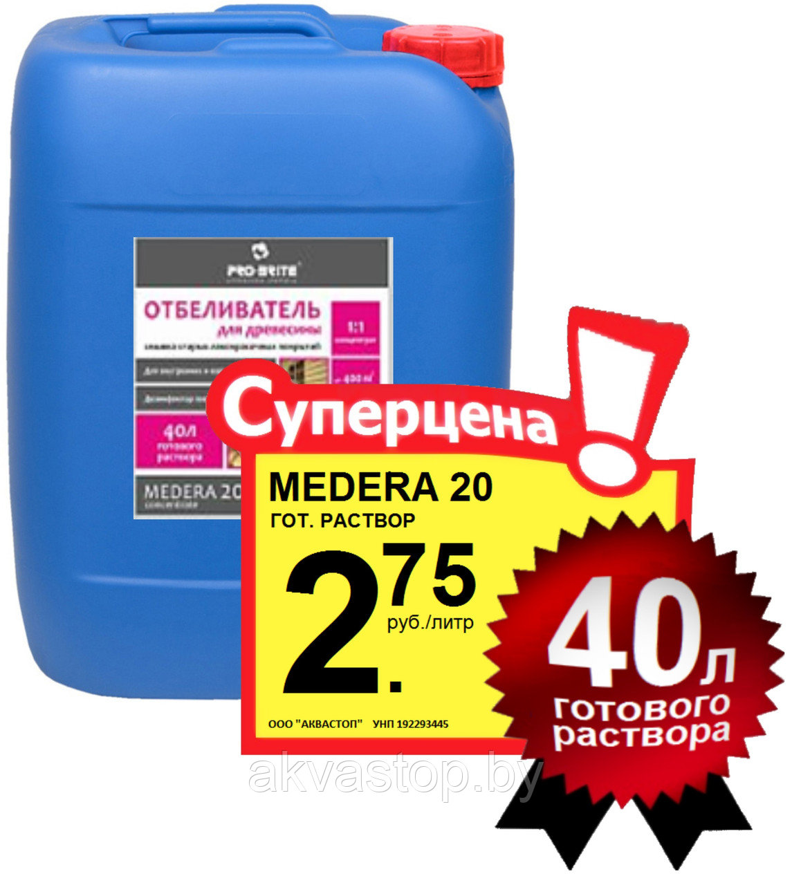 Отбеливатель древесины MEDERA 20 Concentrate 1:1 1л 20 литров - фото 1 - id-p72721182