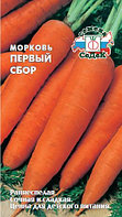 Морковь ПЕРВЫЙ СБОР, 2г
