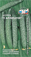 Огурец АЛЛИГАТОР® F1 (инкрустированные семена), 0.2г