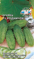 Огурец РОДНИЧОК F1, 0.3г