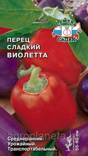 Перец сладкий ВИОЛЕТТА®, 0.2г