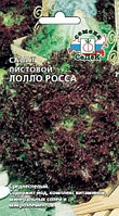 Салат ЛОЛЛО РОССА, 0.5г