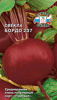 Свекла БОРДО 237, 3г