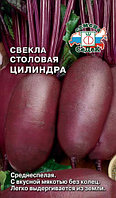 Свекла ЦИЛИНДРА, 3г