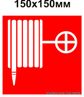 Знак и табличка Пожарный кран. F02