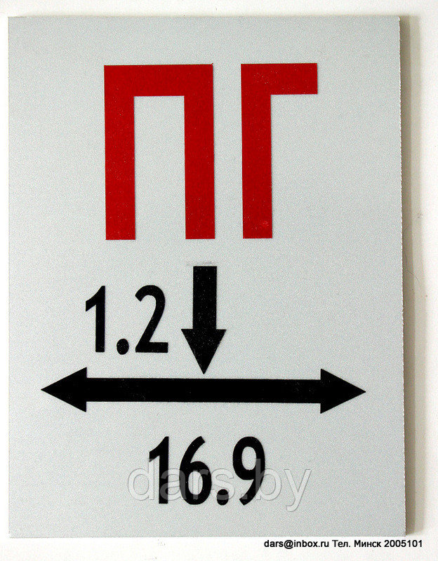 Табличка пожарный гидрант