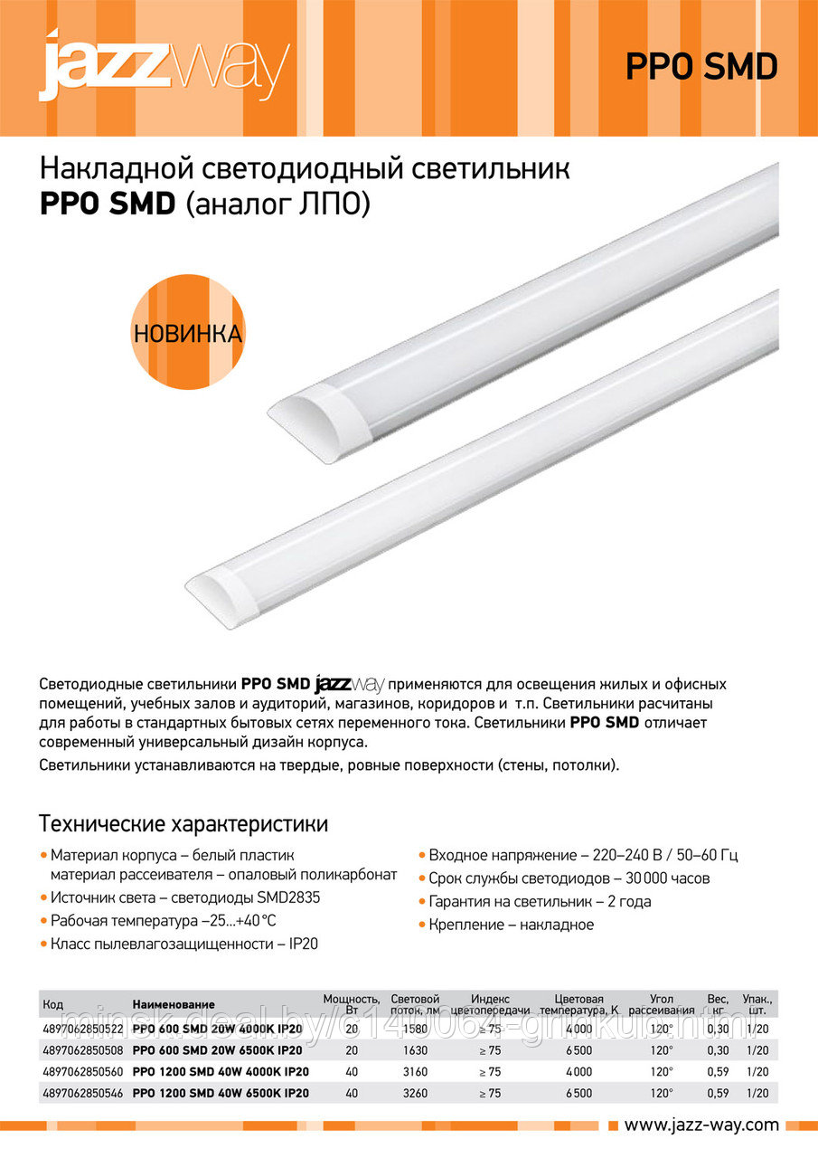 Светильник LED, PPO SDM (аналог ЛПО) 1200Х75Х25 4000 - 6500К, 40Вт - фото 2 - id-p72805988