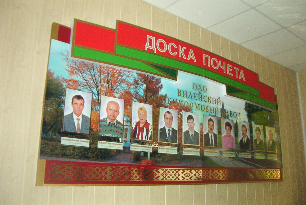 Доска почета