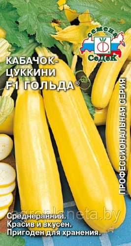 Кабачок ГОЛЬДА® F1, 1.5 г