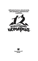 12 новогодних историй о настоящей любви, фото 2