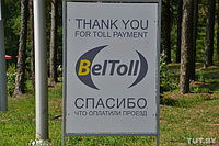 Общественное обсуждение: освободить от BelToll авто, ввезенные юрлицами и незарегистрированные в странах ЕАЭС