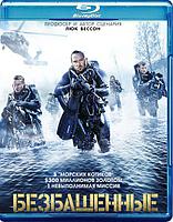 Безбашенные (BLU RAY Видео-фильм)