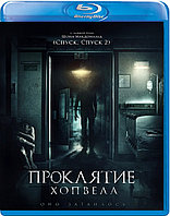 Проклятие Хопвелл (BLU RAY Видео-фильм)