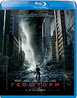 Геошторм (BLU RAY Видео-фильм)