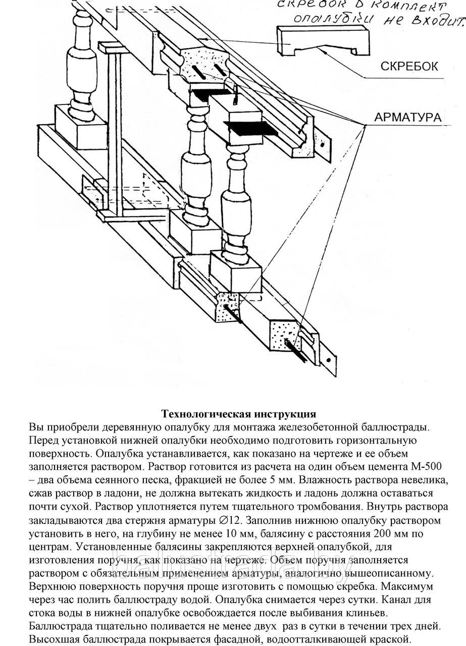 Опалубка для установки балясин из бетона (2 м/п) - фото 2 - id-p72994655