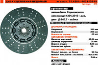 Диск сцепления ведомый ГАЗ-3306-3309, ПАЗ (дизель) дв.245