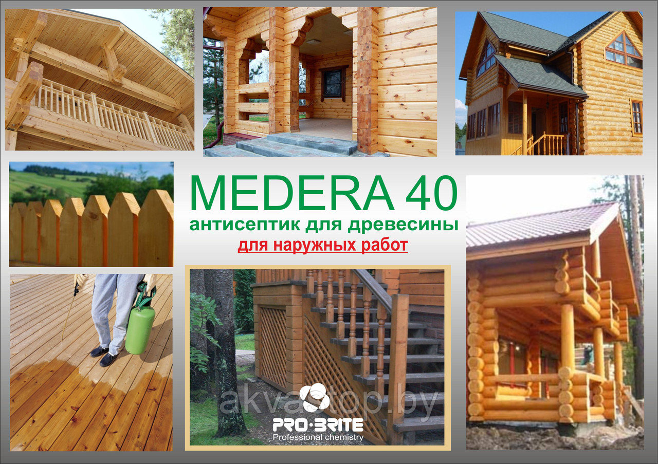 Антисептик-консервант MEDERA 40 Concentrate 1:20 1л 20 литров - фото 3 - id-p72328644