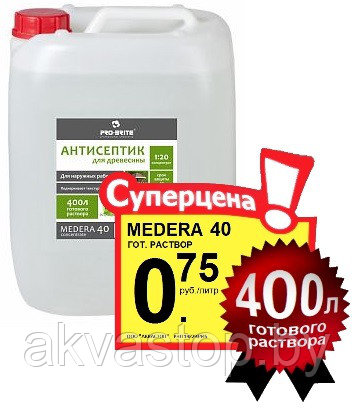 Антисептик-консервант MEDERA 40 Concentrate 1:20 5л 20 литров - фото 1 - id-p72328753