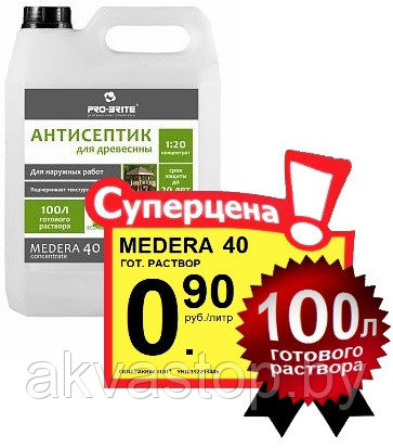 Антисептик-консервант MEDERA 40 Concentrate 1:20 20л 5 литров