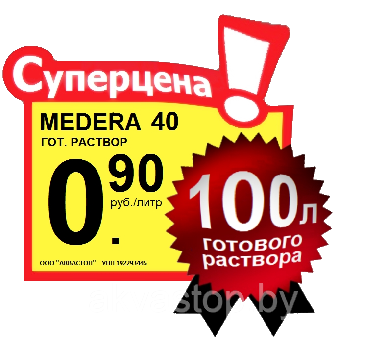 Антисептик-консервант MEDERA 40 Concentrate 1:20 20л 5 литров - фото 2 - id-p72328887