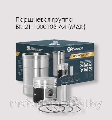 Поршневая группа УАЗ ВК-21-1000105-А4 (МДК)