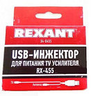 USB Инжектор питания для Активных Антенн (модель RX-455) REXANT, фото 2