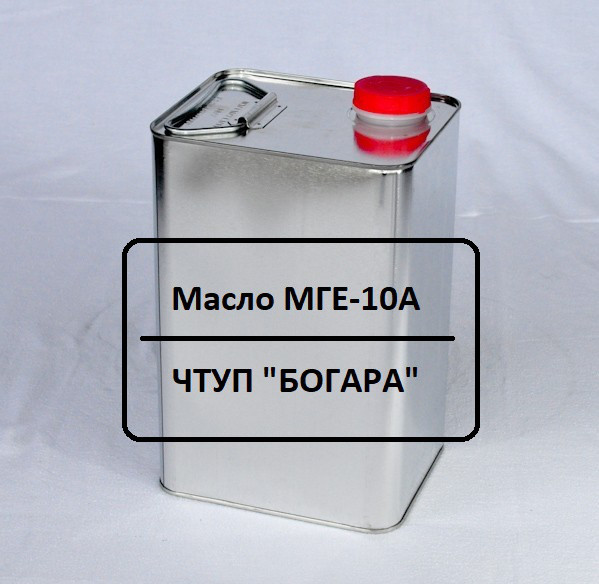 Гидравлическое масло МГЕ-10А (бидон 15кг.)