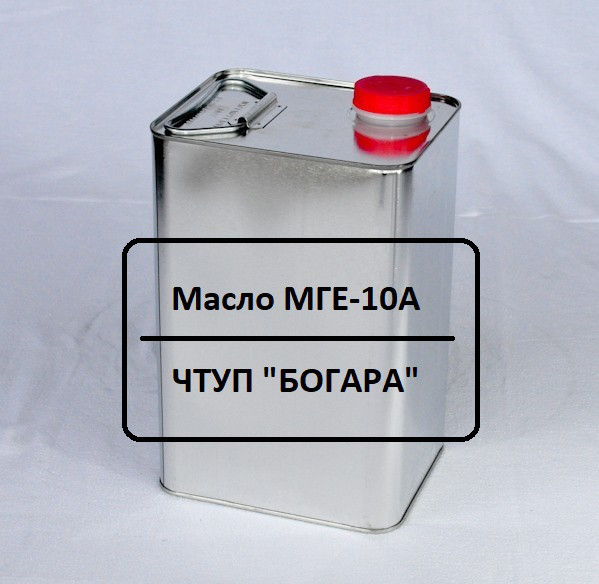 Гидравлическое масло МГЕ-10А (бидон 15кг.) - фото 1 - id-p72361770