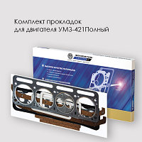 Комплект прокладок для двигателя УМЗ-421 Полный