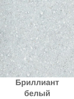 Бриллиант белый