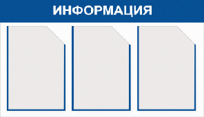 Стенд с 3 карманами А4