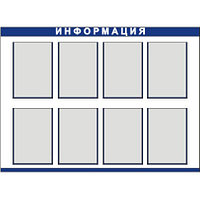 Стенд с 8 карманами А4