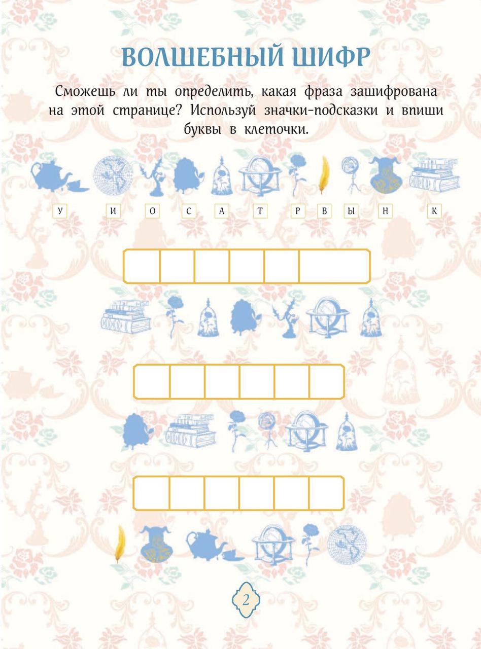 Волшебная книга игр и головоломок (+ 100 наклеек) - фото 3 - id-p73266463