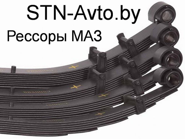 Рессора 5516-2912012 МАЗ задняя (18 листов) L=1550мм