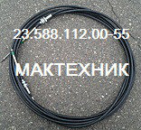 23.588.112.00-55 Трос газа автобус МАЗ 152 длинна 11350 мм ( 23.588.112.00-55 ) 11350 мм 23.588.112.00-55 Трос газа автобус МАЗ 152 длинна 11350 мм ( 23.588.112.00-55 )