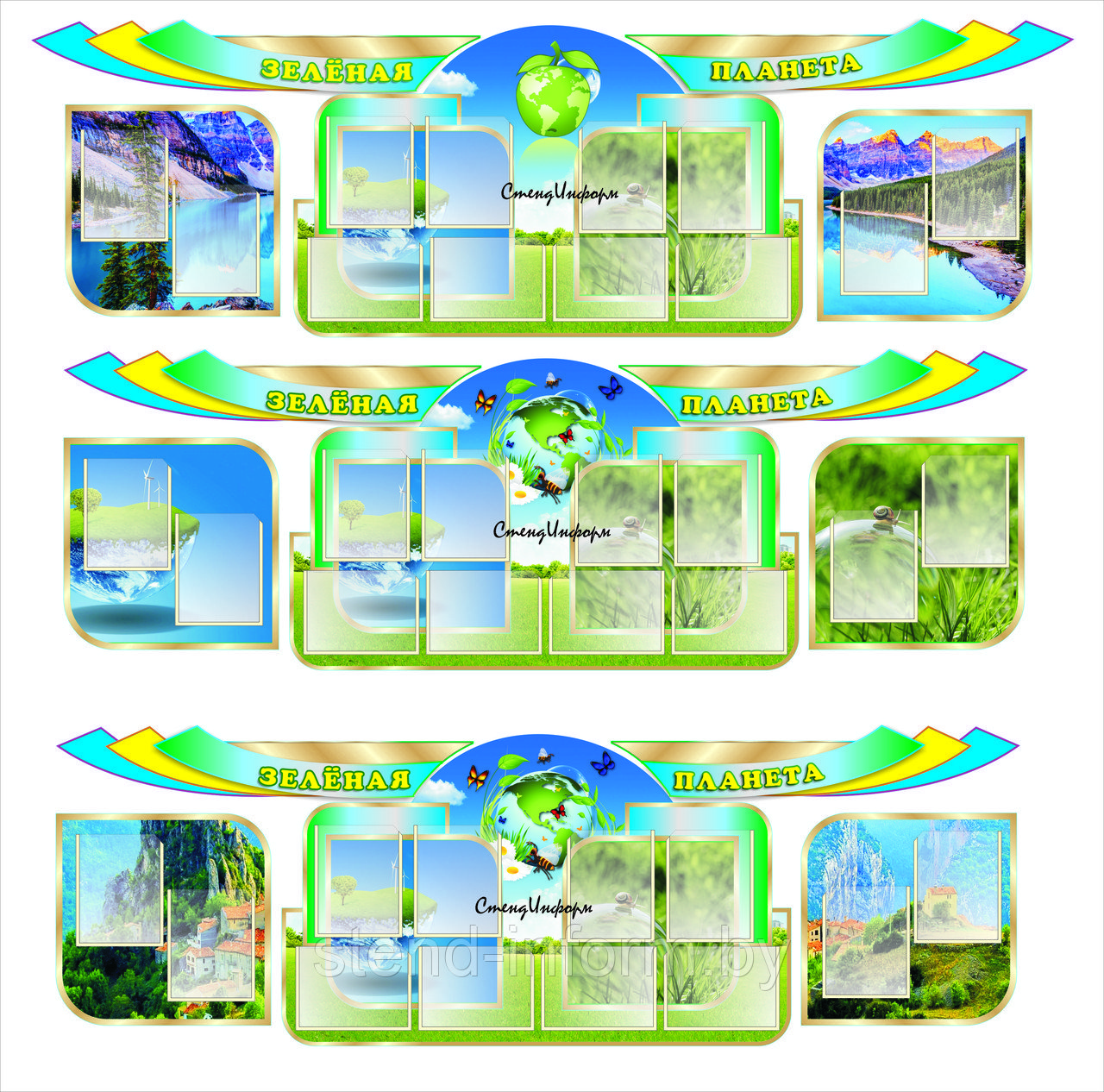 Стенд  "Зеленая планета"  р-р 220*95 см   на пластике с карманами А4 формата 