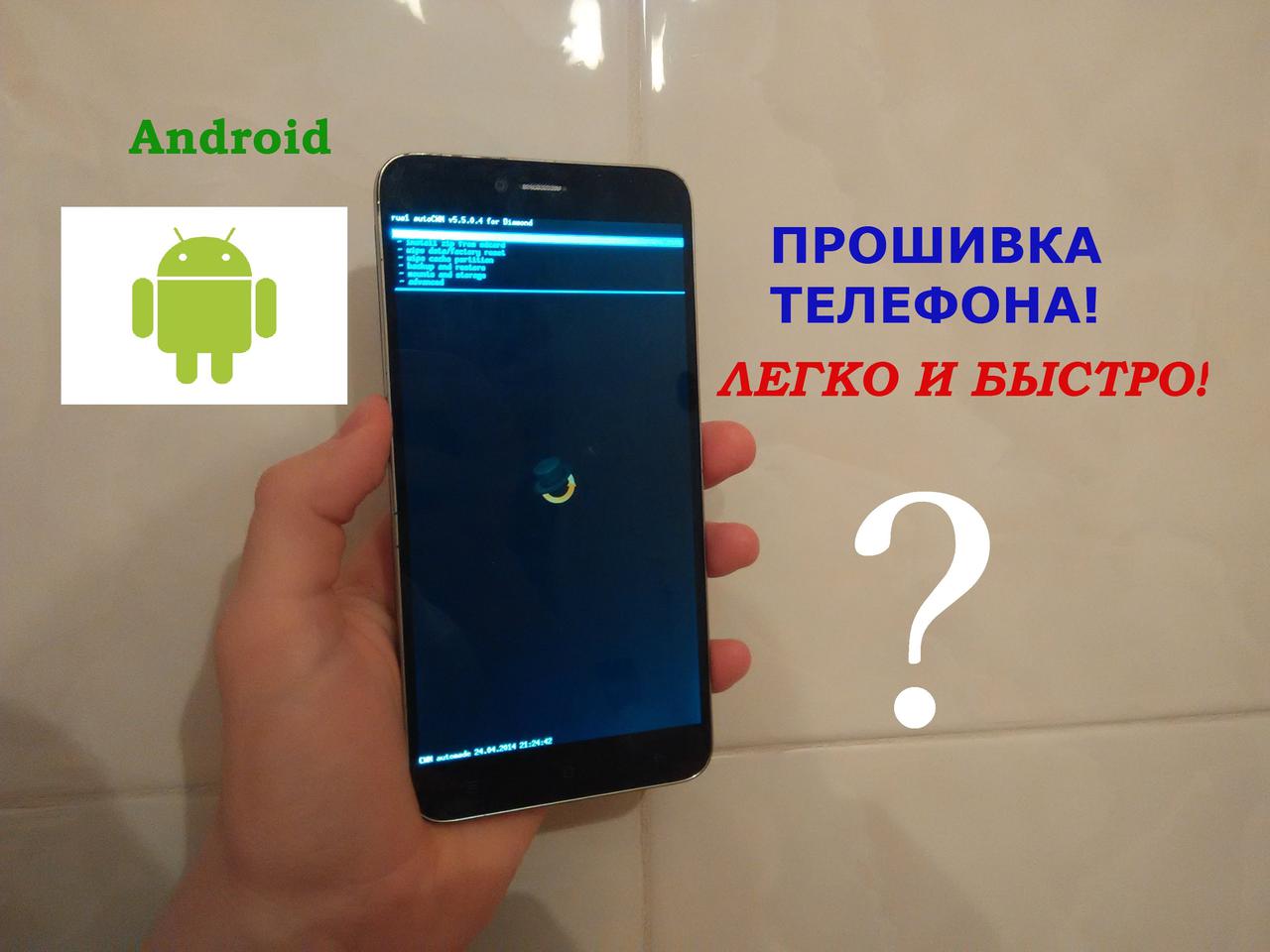Купить Прошивка Смартфона