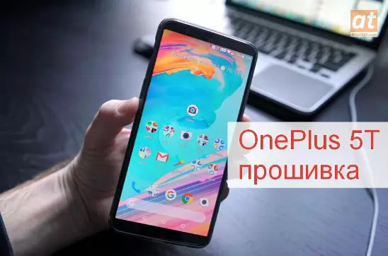 Перепрошивка / Разблокировка OnePlus