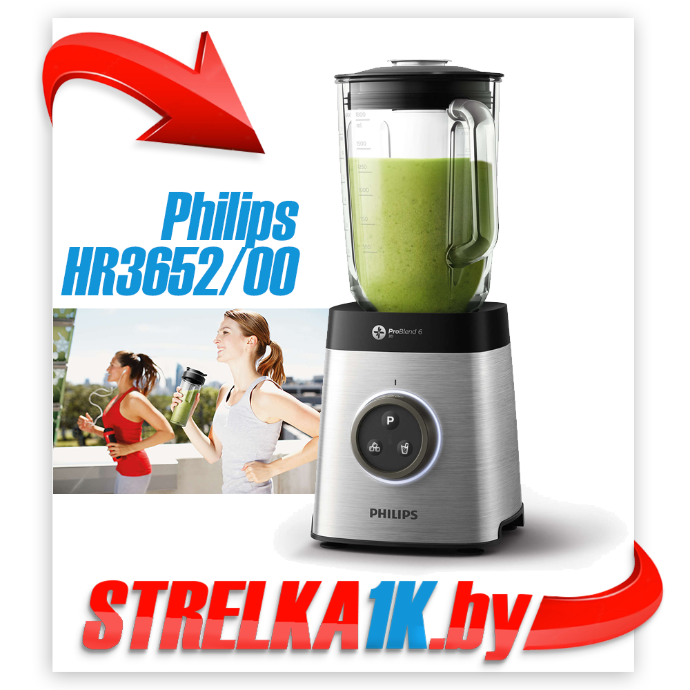 Стационарный блендер Philips HR3652/00
