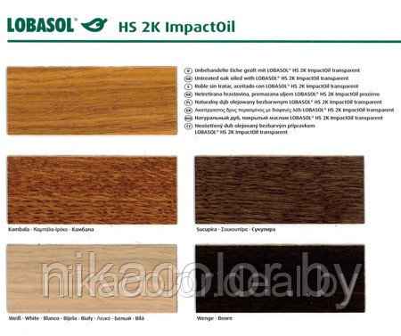 Macло для паркета Лоба Loba Lobasol HS 2K Impakt oil natural бецветное 2.5кг. - фото 1 - id-p3292534