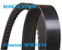 8РК1914 Ремень Mercedes OM 906 LA, 9069934196