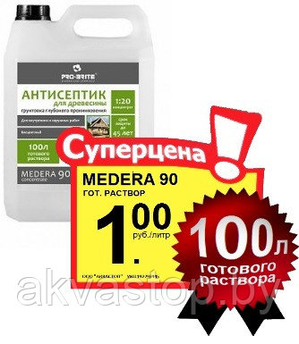 Антисептик - грунтовка MEDERA 90 Concentrate 1:20 1л 5 литров - фото 1 - id-p73597656