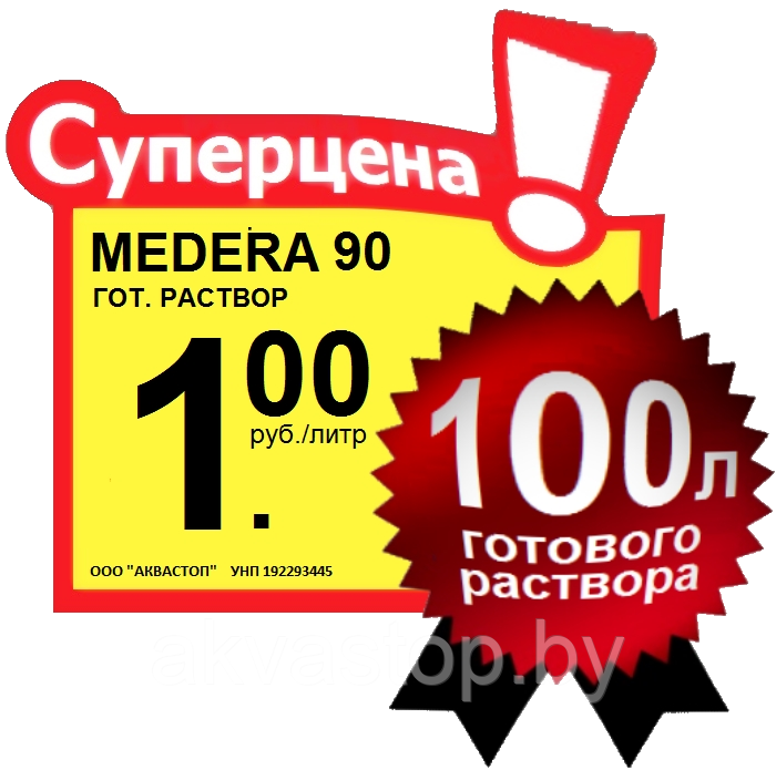 Антисептик - грунтовка MEDERA 90 Concentrate 1:20 1л 5 литров - фото 2 - id-p73597656