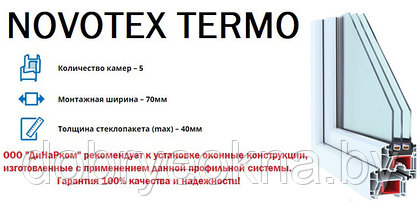 Новое предложение из линейки "Novotex Termo" с 15 февраля 2019 года в рассрочку от 3 до 36 месяцев!