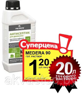 Антисептик - грунтовка MEDERA 90 Concentrate 1:20 20л 1 литр