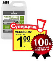 Антисептик - грунтовка MEDERA 90 Concentrate 1:20 20л 5 литров